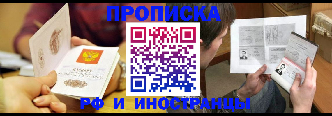 временная регистрация в квартире в Донецке