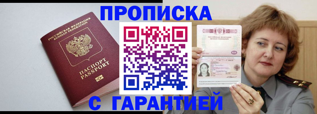прописка для школы в Донецке