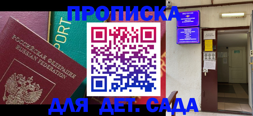 где прописаться в Донецке