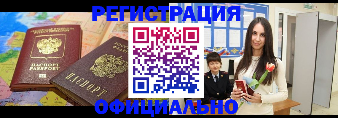 временная регистрация законно в Донецке